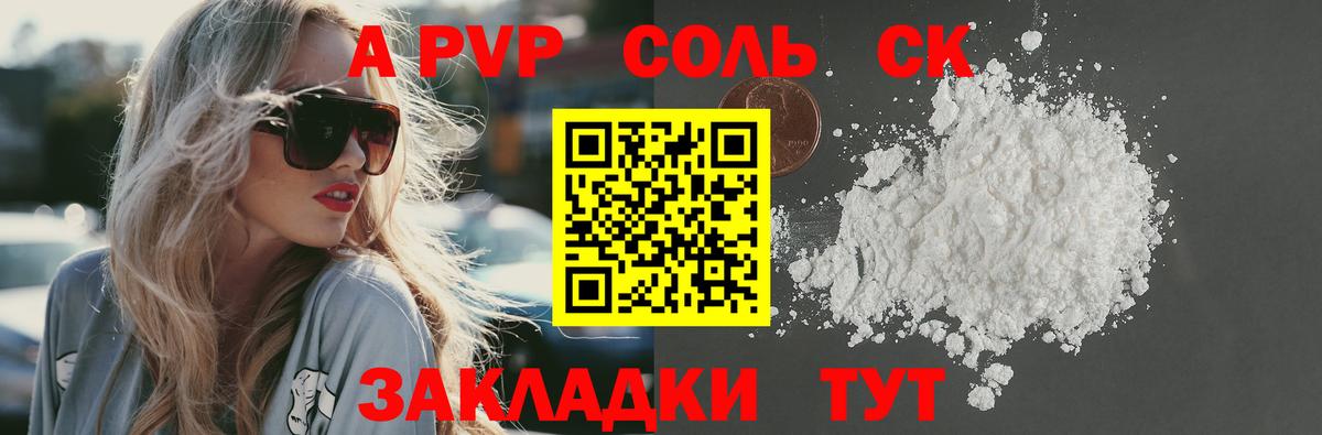 Альфа ПВП  А ПВП мука  Альфа ПВП Соль  Вход с VPN  A PVP СК КРИС  Звенигород 