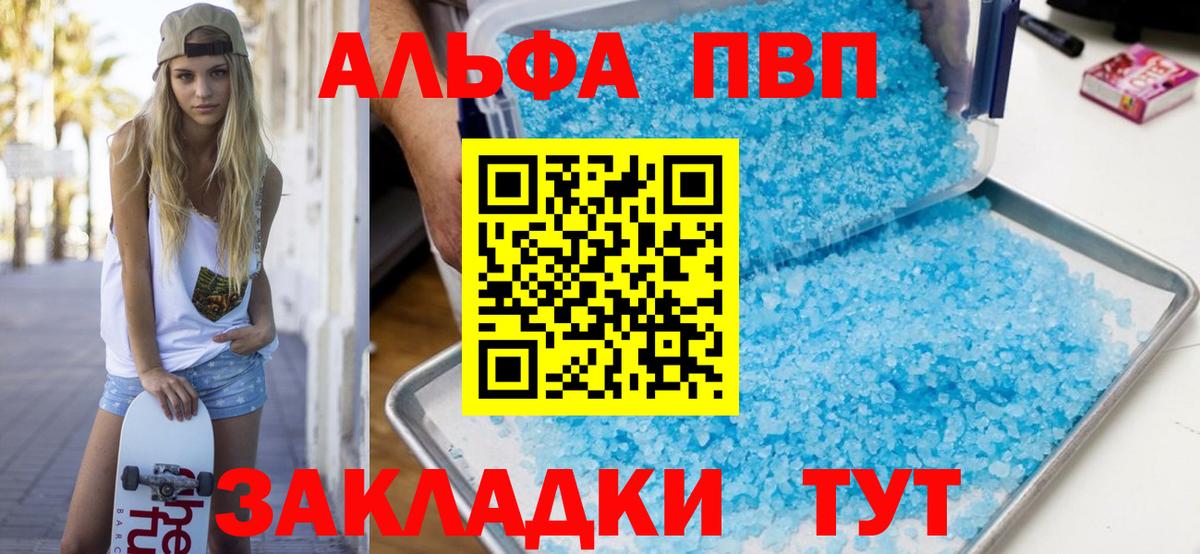 A-PVP VHQ Звенигород