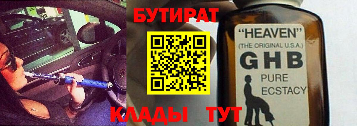 Бутират бутик  Вход с VPN  Звенигород 