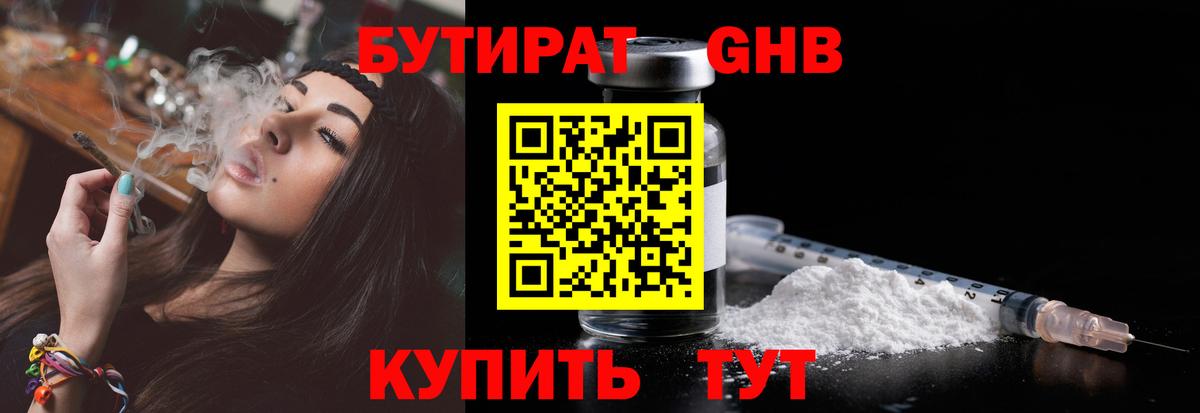 БУТИРАТ бутандиол Звенигород