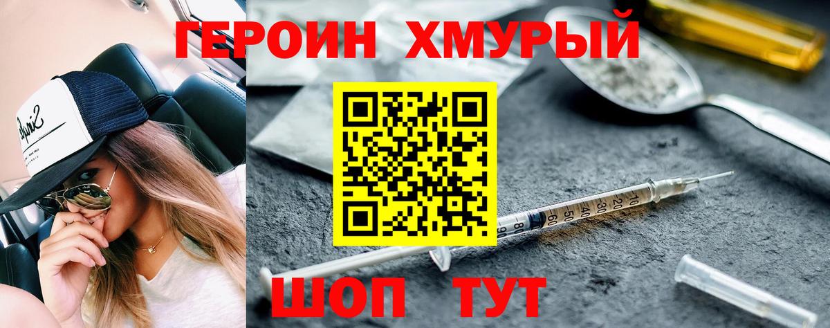 Звенигород  Героин  Вход с VPN  ГЕРОИН Heroin 