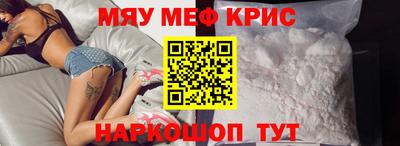 мяу мяу кристалл Бийск