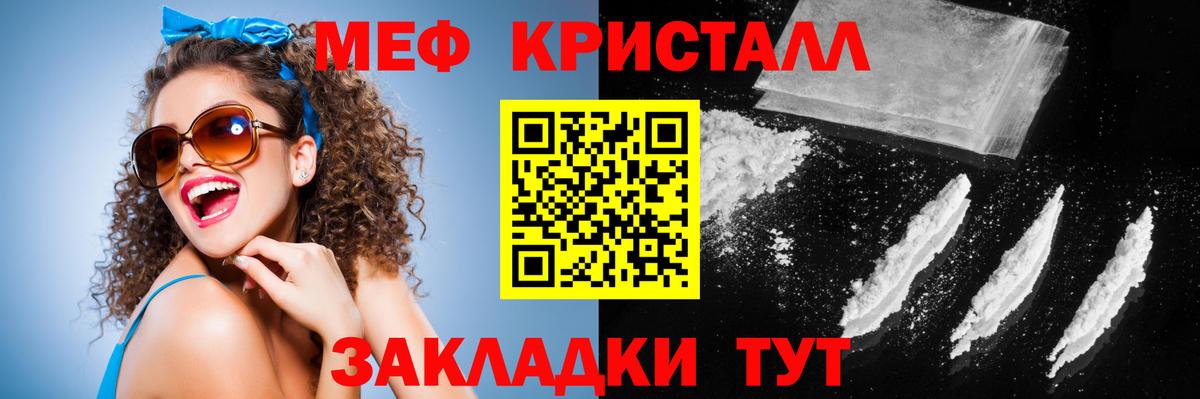 Меф мяу мяу кристаллы Звенигород