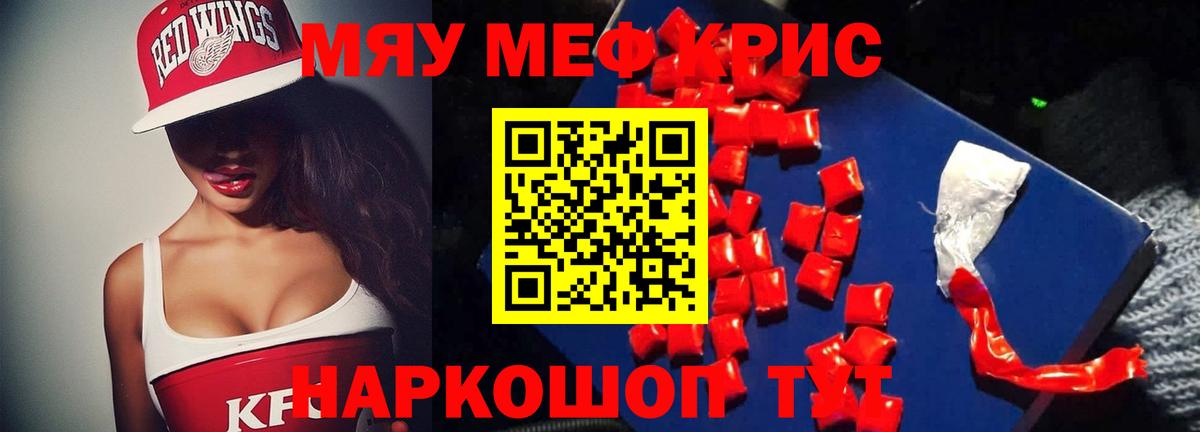 Меф мука  купить наркотики цена  Вход с VPN  Меф  Звенигород  МЯУ-МЯУ мука 