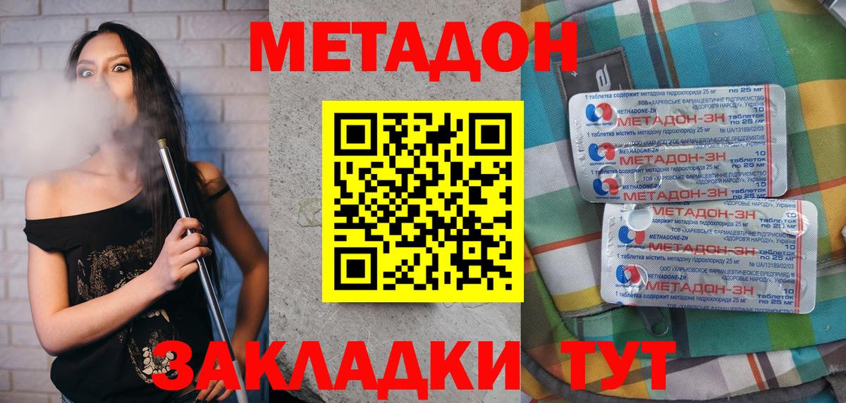 МЕТАДОН кристалл  МЕТАДОН мёд  Звенигород  Вход с VPN 