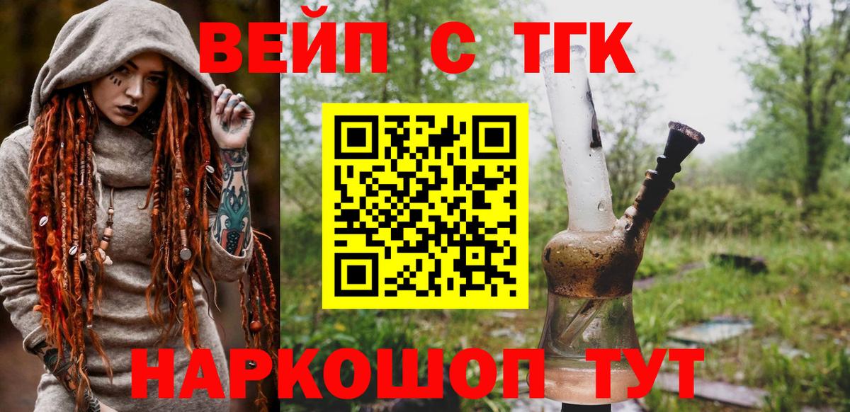 Звенигород  ТГК Wax  Вход с VPN  Дистиллят ТГК вейп с тгк 